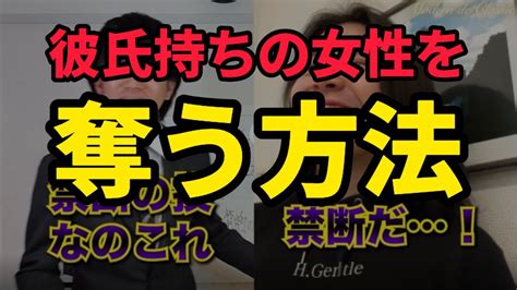 彼氏から奪う|彼氏のいる女性を奪う方法！女性を脈ありにして略奪。